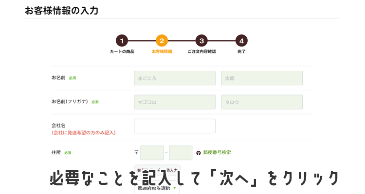 必要なことを記入して次へをクリック