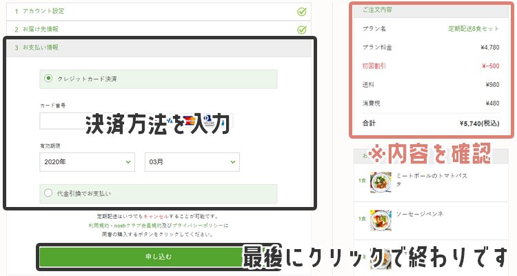 決済方法を入力し最後に注文内容と金額をチェックした後「申し込む」をクリック