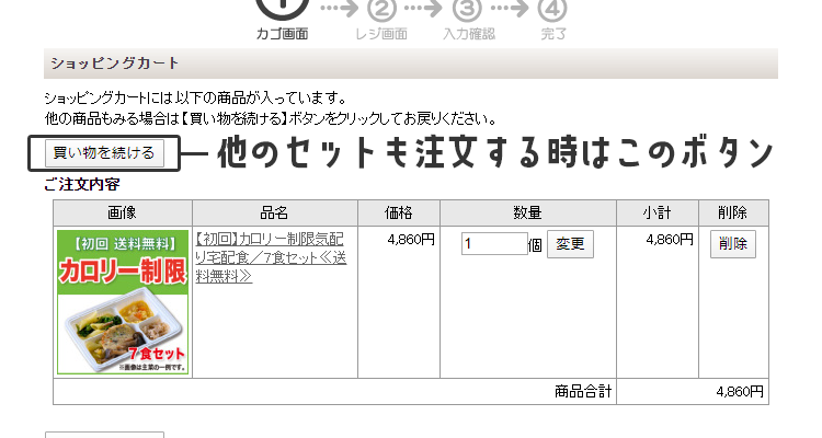 他のセットも追加する時は続けて購入する