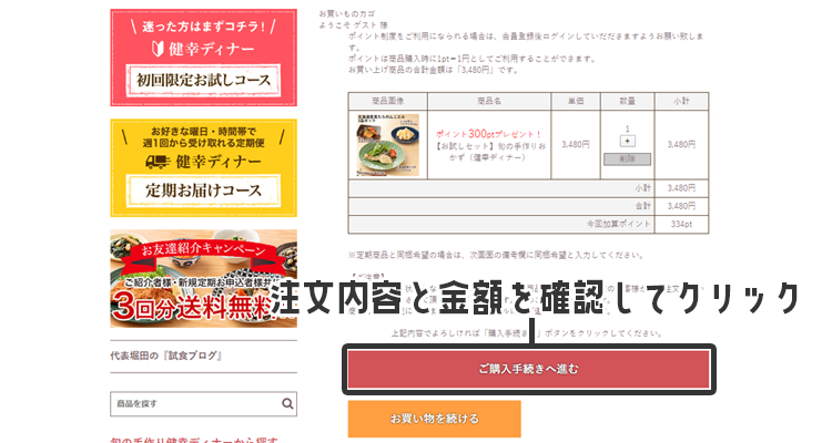 注文内容と金額を確認してクリック