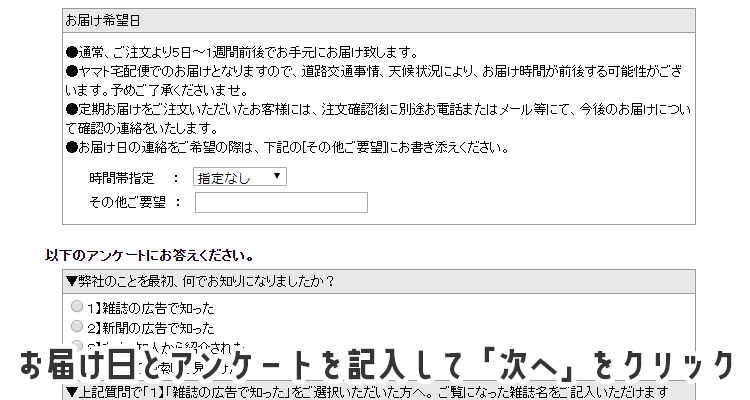 アンケートを記入して「次へ」クリック