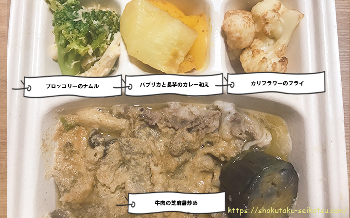 牛肉の芝麻醤炒めのメニュー