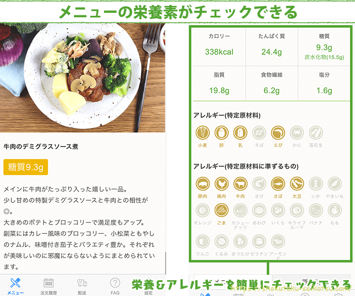 栄養をチェックできる