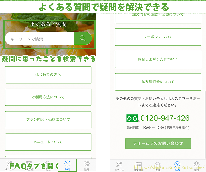 よくある質問で疑問を解決できる
