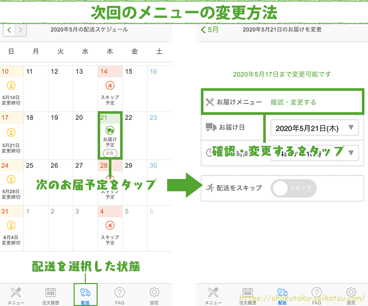 次回メニューの変更＆削除方法ステップ1