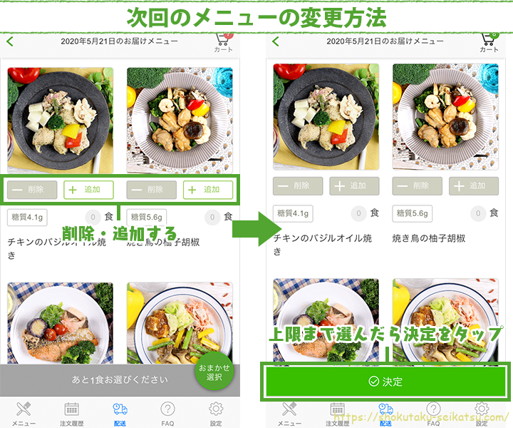 次回メニューの変更＆削除方法ステップ3