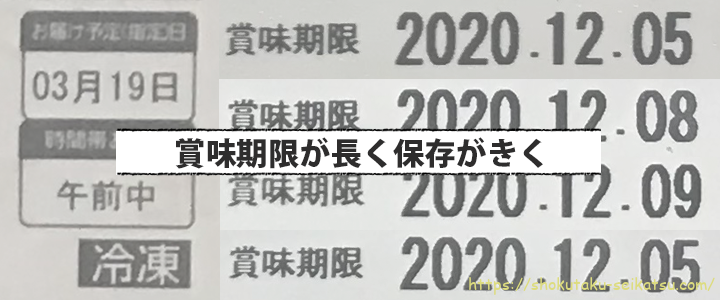 賞味期限が長く保存がきく