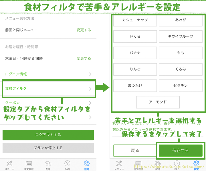 食材フィルタで苦手＆アレルギーを設定