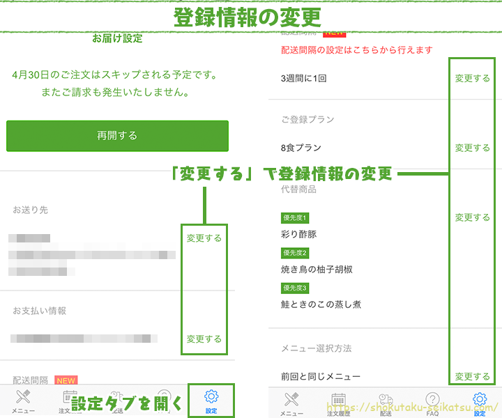 登録情報の変更が可能