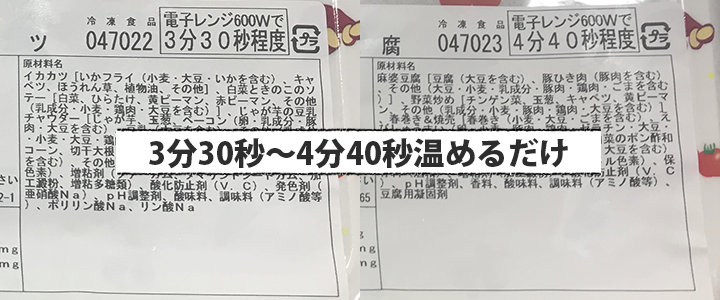 3分30秒～4分40秒温めるだけ