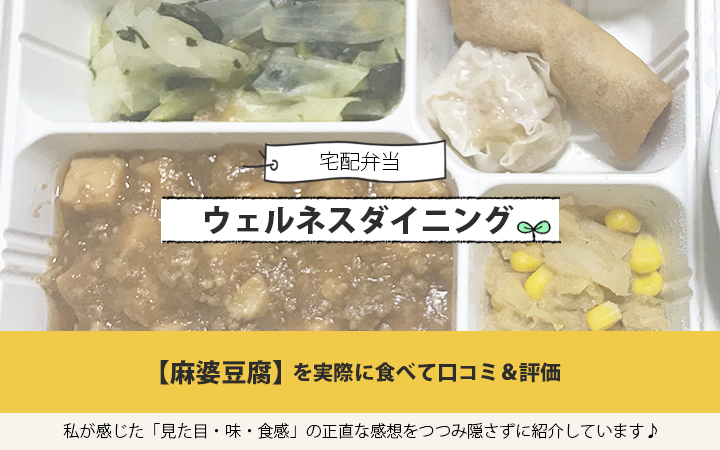 ウェルネスダイニングのチーズオンチキンカツを実食して口コミ＆評価