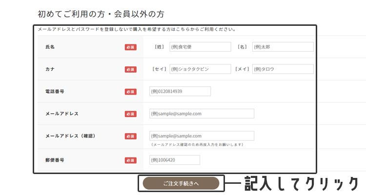 必須事項を記入してクリック