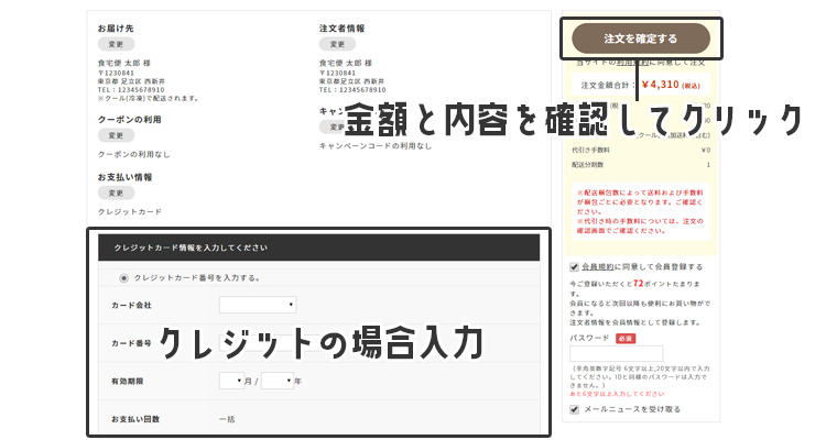 決済方法がクレジットの場合は情報を入力してから「注文を確定する」をクリック