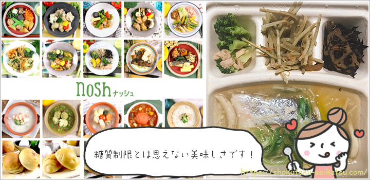 nosh（ナッシュ）