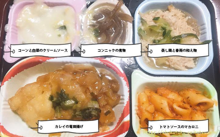 カレイの竜田揚げメニュー