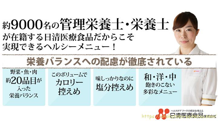 栄養バランスへの配慮が徹底されている