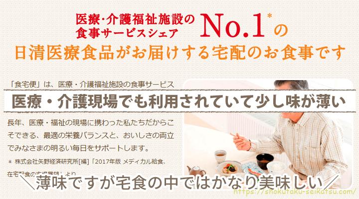 医療・介護現場でも利用されていて少し味が薄い