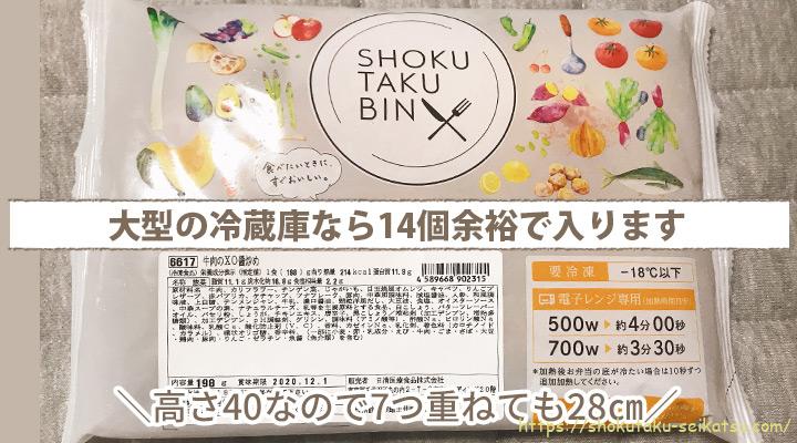 大型の冷蔵庫なら14個余裕で入ります