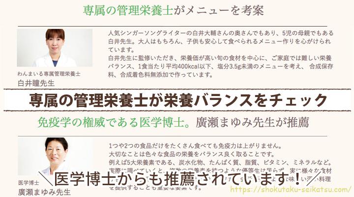 専属の管理栄養士が栄養バランスをチェック