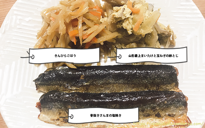 骨抜きさんまの塩焼きセットのメニュー