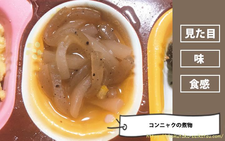 コンニャクの煮物