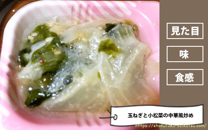 玉ねぎと小松菜の中華風炒め