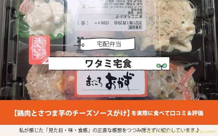 ワタミ宅食のトマトチーズハンバーグ弁当の口コミ