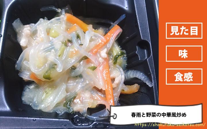 春雨と野菜の中華風炒め