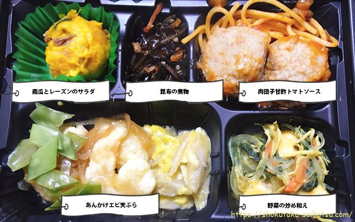 肉団子甘酢トマトソース弁当のメニュー