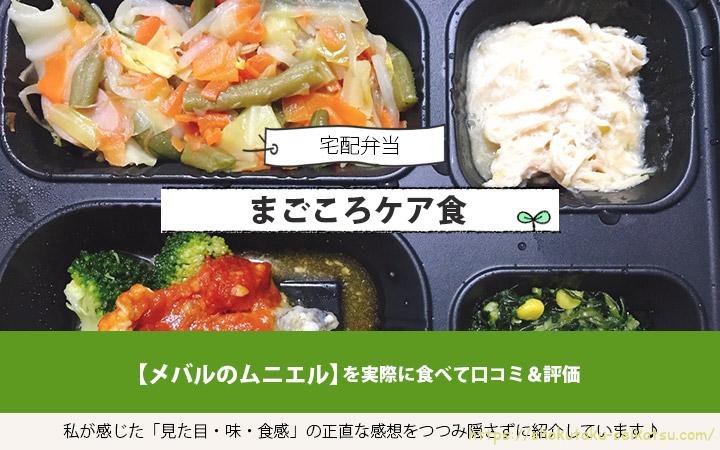 メバルのムニエルを実食して評価